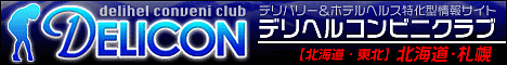 デリヘルコンビニクラブ