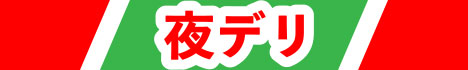 北海道デリヘルを案内！